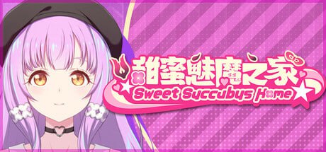 [SLG] STEAM官方中文[简+繁]  甜蜜魅魔之家[1G]