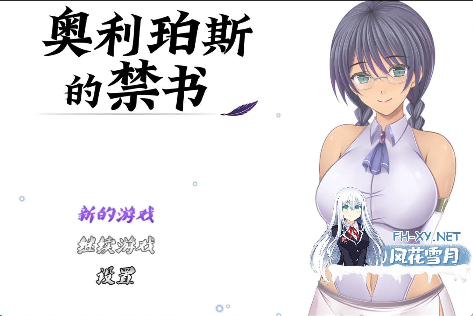 [日系/RPG/作弊]奥利珀斯的禁书 v1.01 官方中文版[PC/安卓/2.4G]