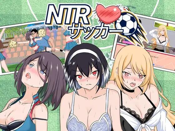 [SLG/官中/动态]NTR足球 NTRサッカー v1.1.2正式版 +全CG存档+新动画[3G]