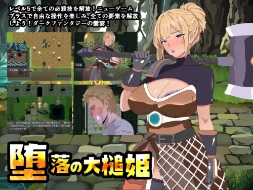 [日系RPG/官中/NTR/PC+安卓joi]堕落的大槌姬 堕落の大槌姫 官方中文版[516M]