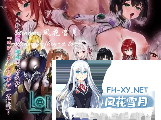 [百度/迅雷/夸克/PC/RPG/机翻+AI文本/NTR/异种X/淫乱/羞耻/强X/巨乳/处女/更新]洛蕾塔·梅登 ～适配率0%的劣等兵～[Ver1.0.1+自带全回想][5.80G]