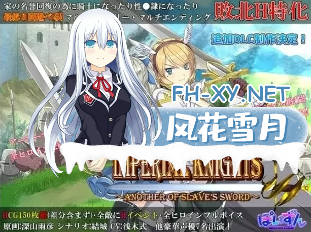 [PC 更新RPG/战斗H/异种]帝国骑士 Imperial knights v1.10 AI汉化版+Imperial knights DLC[5.89g/百度盘]