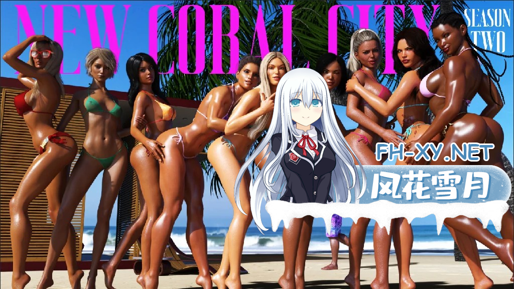 [PC+安卓/欧美SLG/AI汉化/3D]新珊瑚城 New Coral City [S2 v0.45] AI汉化版[7.92G/更新]