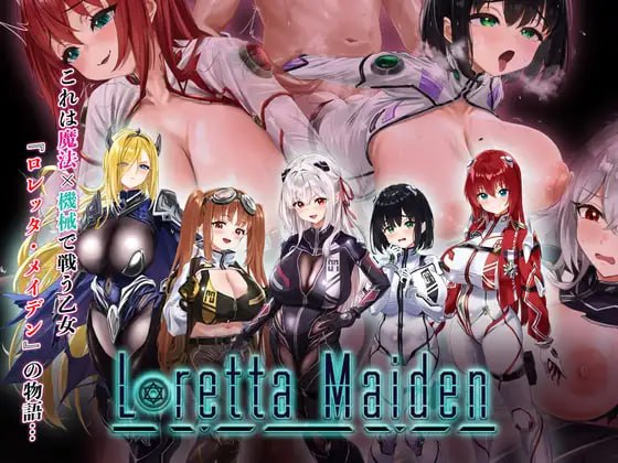 [SLG]洛蕾塔·梅登 ～适合率0%的劣等兵～ #ロレッタ・メイデン 〜適合率0%の劣等兵〜 v1.03 AI汉化版[4G]