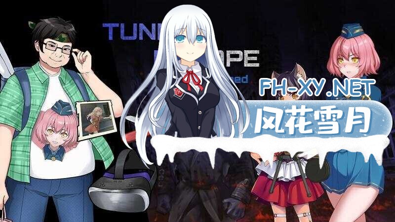 [日系SLG汉化]动态 隧道逃生：命运交织 隧道逃生：终极版 TUNNEL ESCAPE FE V1.07+DLC+存档[PC+安卓6G]