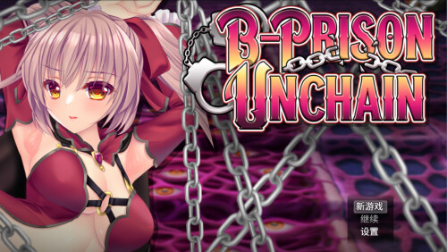 [日系RPG/官中/步兵/PC+安卓joi]B-监狱 解除锁链 B-Prison Unchain v1.06 官方中文步兵版[1.52G]