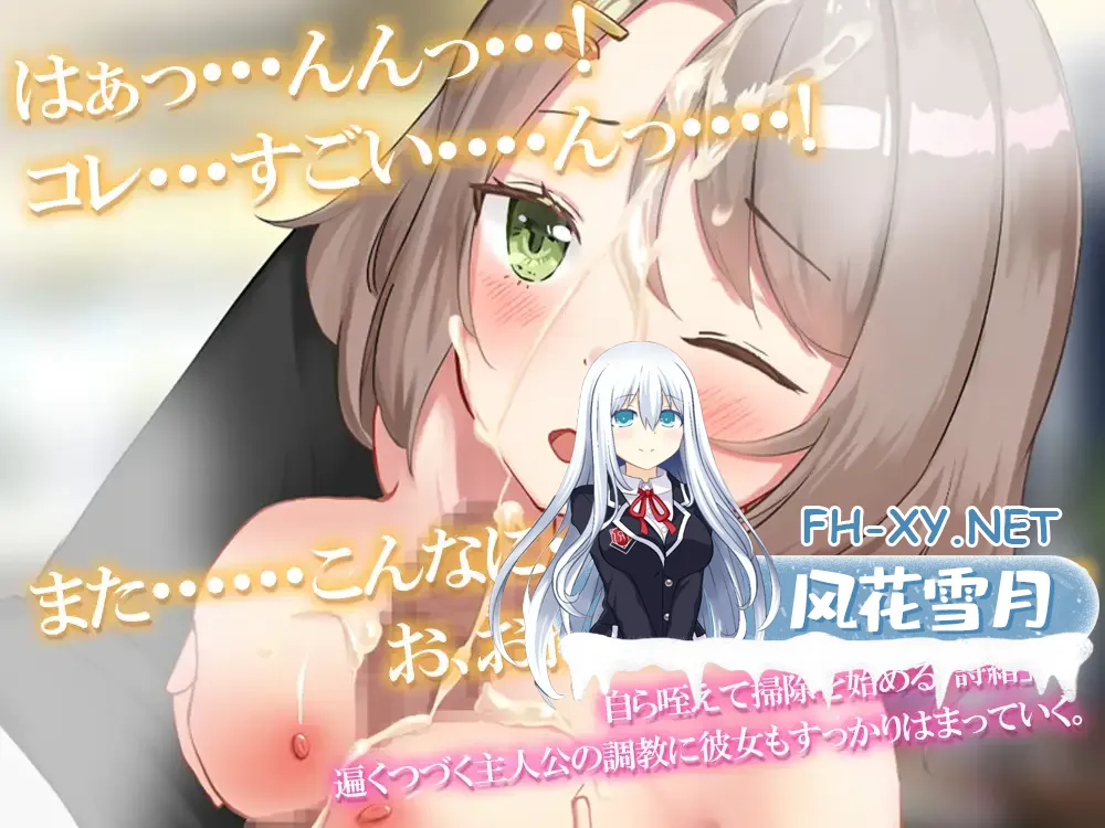 [SLG/AI汉化]将纯真少女调教成我喜欢的模样～收留无家可归的少女并进行情色开发！宠爱还是欺凌全凭我的喜好[1.5G]