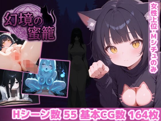更新[日式RPG/逆推/男性受] 幻境蜜笼 幻境の蜜籠 Ver1.03 内嵌AI汉化版+全回想存档 [PC+安卓 1.90G]