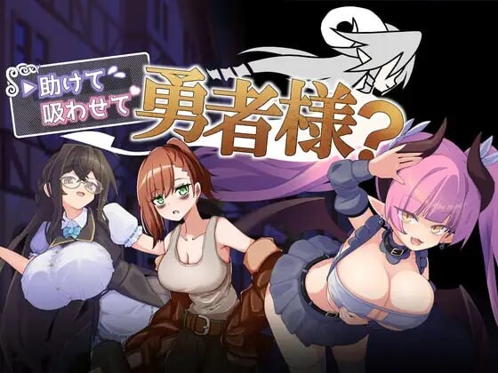 增添AZ[日式RPG/巨乳逆推] 帮帮我，让我吸一口吧，勇者大人？ 助けて吸わせて勇者様? 内嵌AI汉化版+作弊码 [PC+安卓 630M]