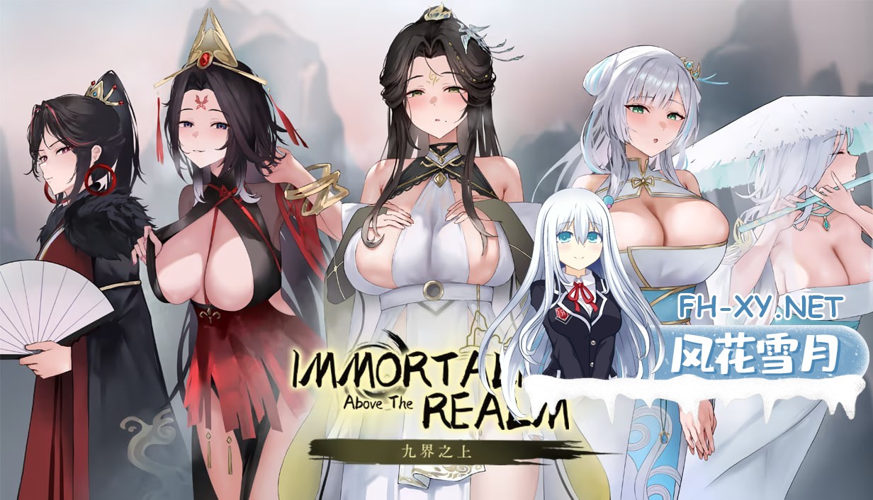 [SLG/PC] 九界之上 Above The Immortality Realm v0.7.0-p 官方中文版 [1.02G]