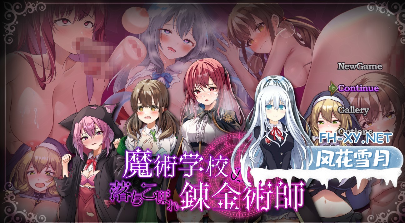 [日系/RPG/作弊]魔法学校的吊车尾炼金师 [EN]v2.0 AI汉化版[PC/安卓/6.68G]