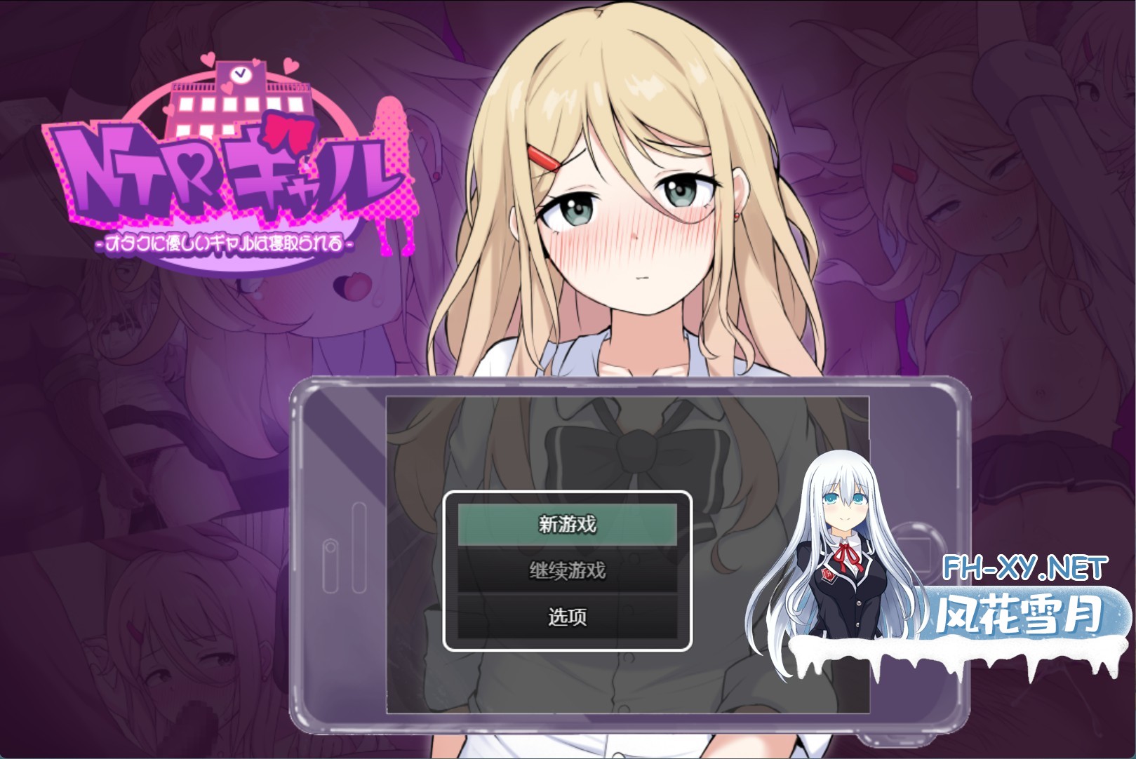 [日系/RPG/作弊]NTR辣妹 – 对宅男温柔的辣妹被寝取 AI汉化版[PC/安卓/4.56G]
