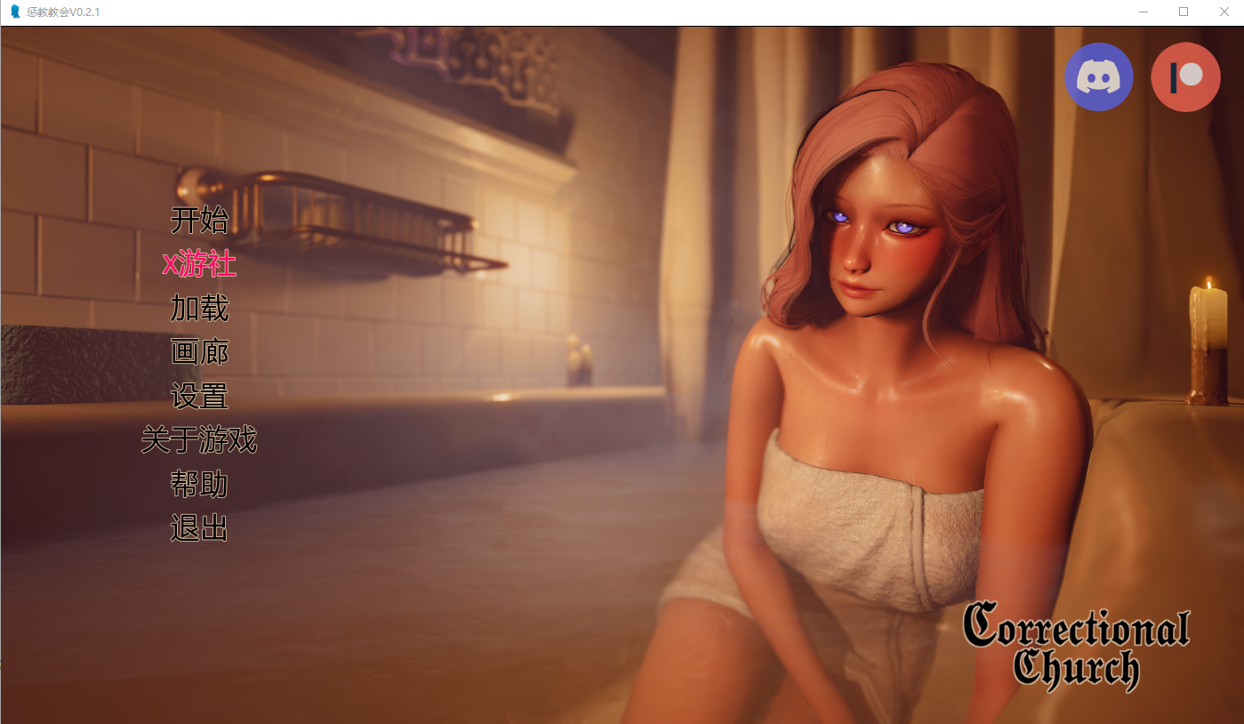 更新[亚洲风SLG/动态] 惩教教会 Correctional Church v0.3 汉化版 [PC+安卓 3.10G]