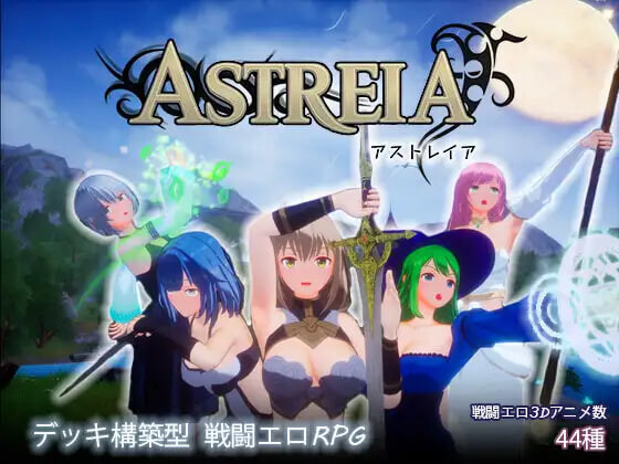 新作[日式3D/战斗H/动态] ASTREIA -阿斯特蕾亚- ASTREIA -アストレイア-  官中版 去码版+全解锁 [1.20G]