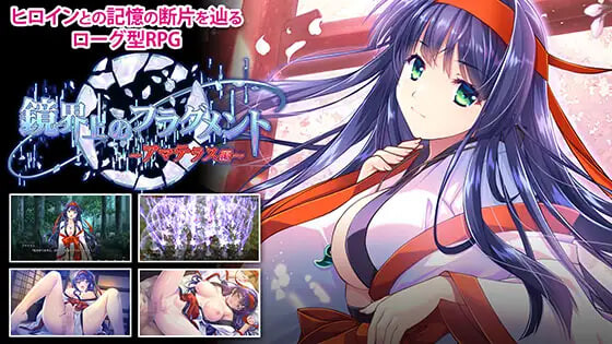 新作[日式ADV/AI汉化] 镜界上的碎片～天照篇～ 鏡界上のフラグメント～アマテラス編～ AI汉化版 [1.0G]