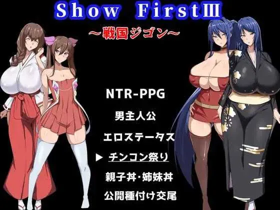 [PC][RPG/汉化/新作/2D]Show First 3 ～战国自言～/Show First 3 ～战国自言～ Ver2.1 AI汉化版 [2.27GB]
